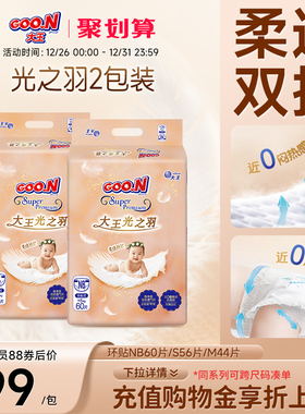 【新品】大王光之羽环贴式纸尿裤2包超薄干爽棉柔婴儿透气尿不湿