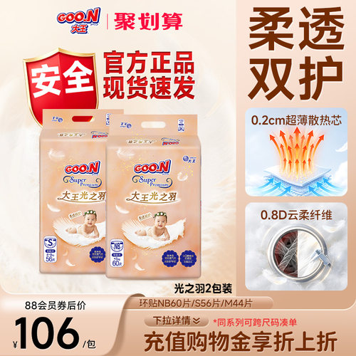 大王光羽新升级轻柔透气干爽环贴
