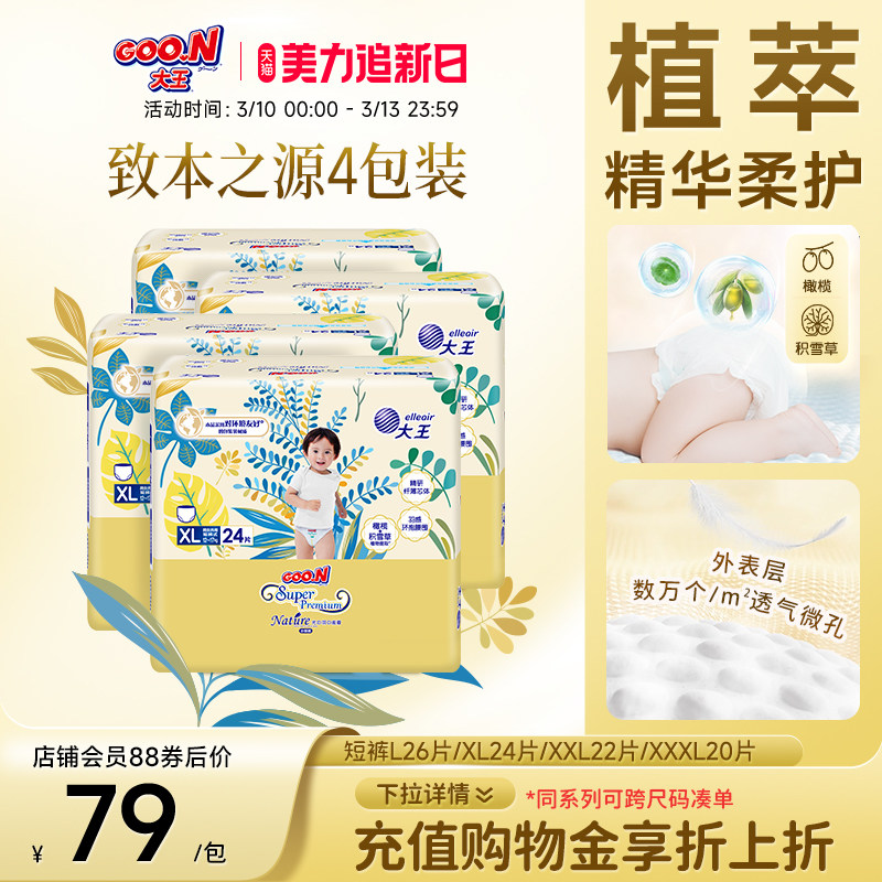 大王光羽升级款致本之源短裤式纸尿裤4包婴儿超薄