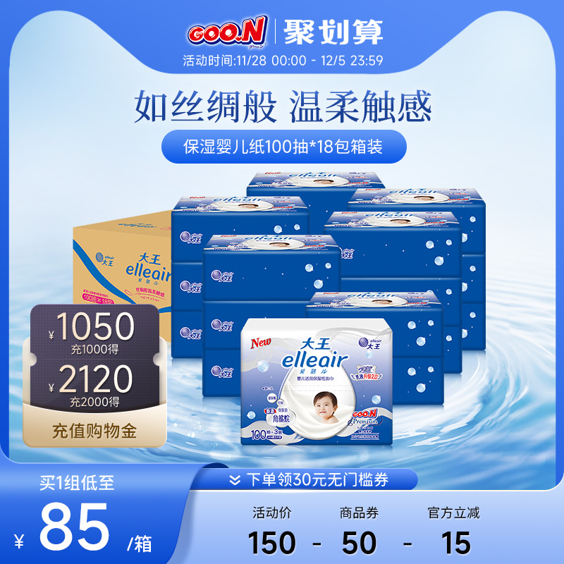 大王Elleair奢润保湿婴儿乳霜纸