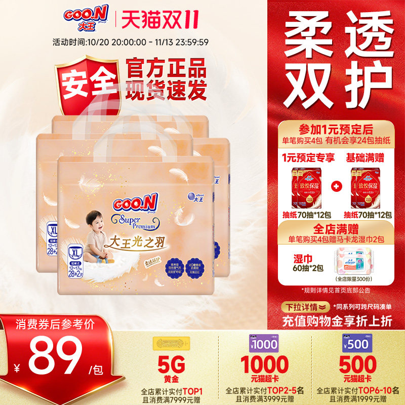大王光之羽系列透气防侧漏短裤