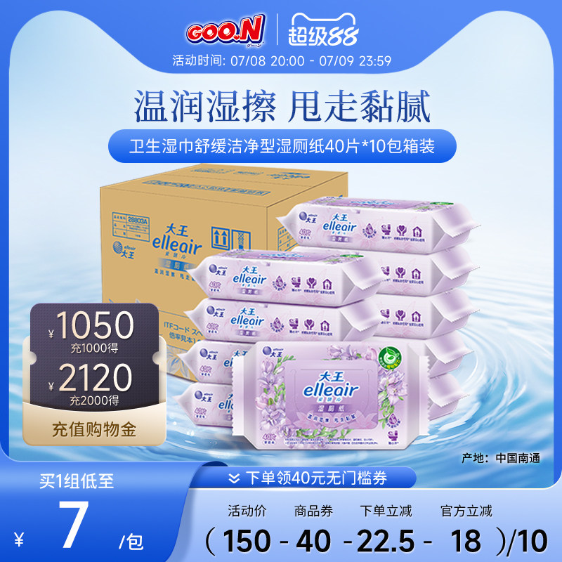 大王舒緩潔凈型濕廁紙40片*10包