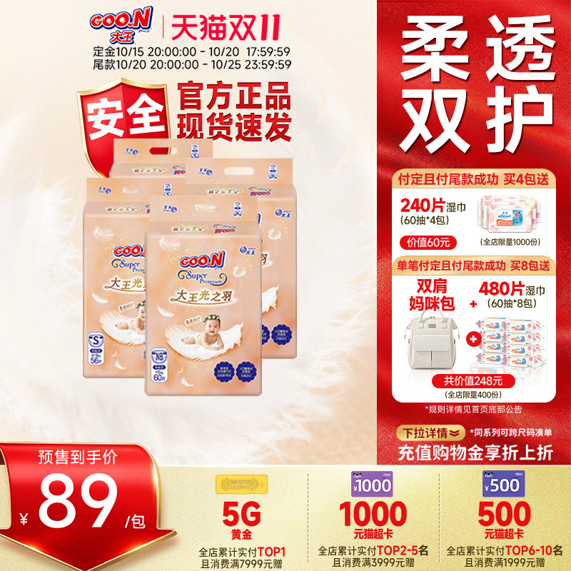 大王光之羽系列透气防侧漏纸尿裤