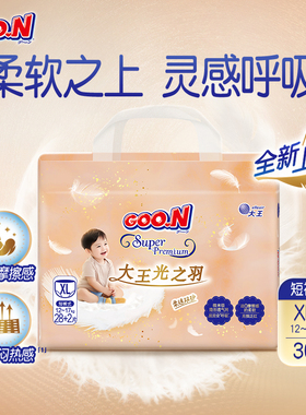 【MS】大王光之羽尿裤1包装干爽薄透气婴儿棉柔拉拉裤尿不湿