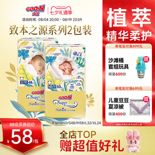 大王光羽升级系列棉柔透气纸尿裤
