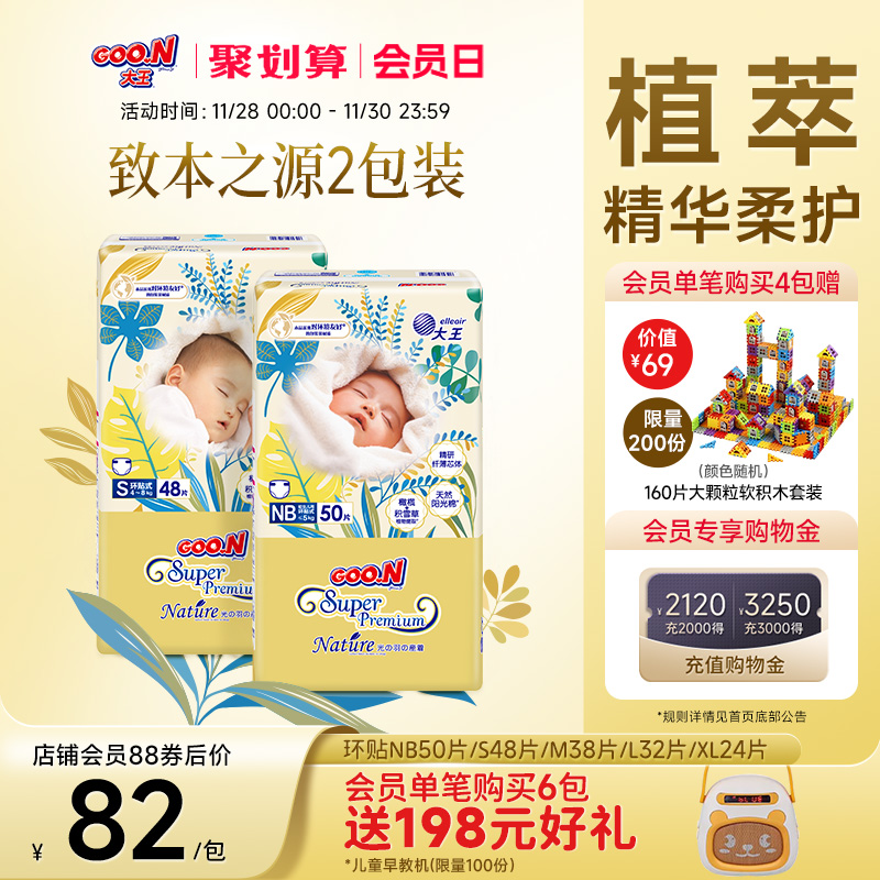 大王光羽致本之源纸尿裤2包装