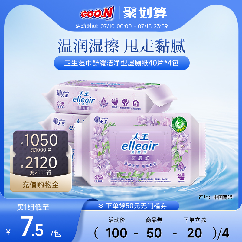大王舒緩潔凈型濕廁紙40片*4包