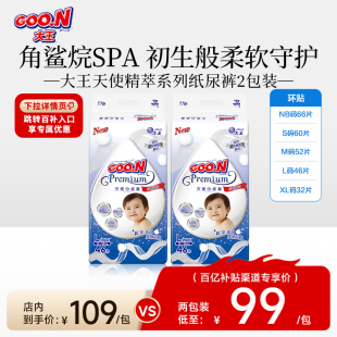 透气 环贴式 大王升级天使精萃版 纸尿裤 2包装 百补