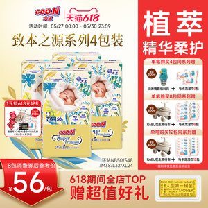 大王致本之源婴儿透气超薄尿裤
