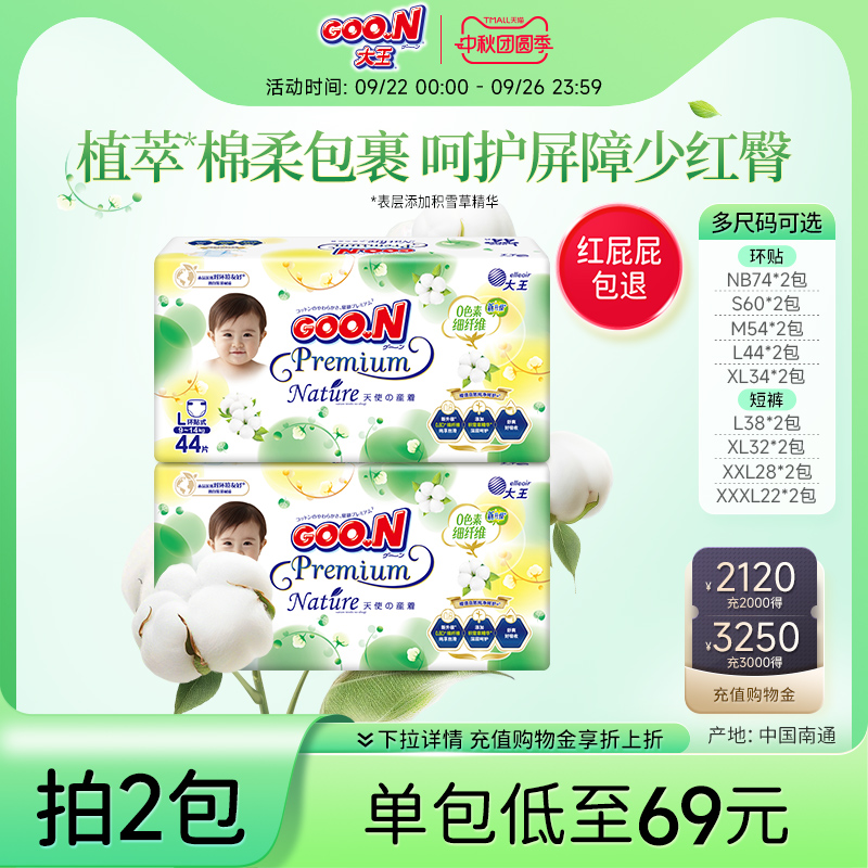 大王天使自然之恩新升级短裤