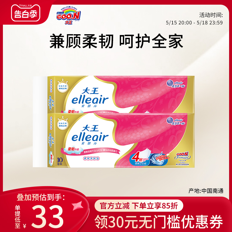 【冲水即溶】大王爱璐儿Elleair 柔软亲肤卷筒纸 10卷装*2提 洗护清洁剂/卫生巾/纸/香薰 卷筒纸 原图主图