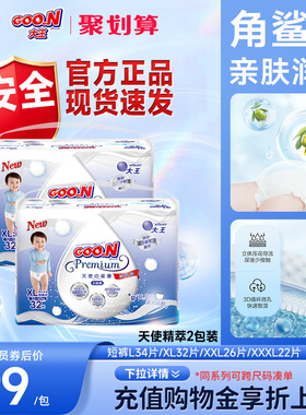 大王天使精萃短裤L/XL/XXL/XXXL*2包婴儿透气尿不湿纸尿裤拉拉裤