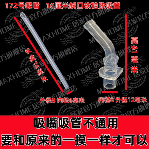 172号升级加厚吸嘴软硅胶吸管透明水壶替换头配件