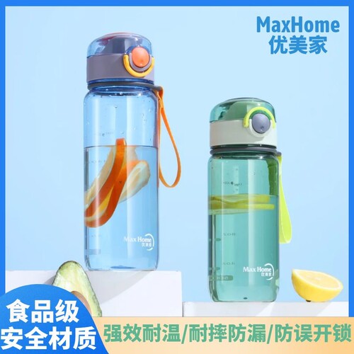 优美家运动食品级耐高温随手杯