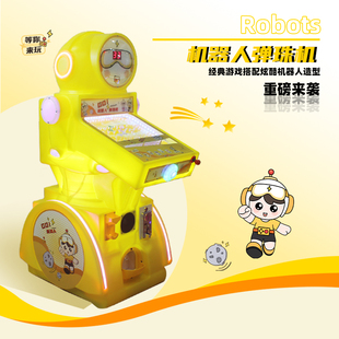 儿童商用投币机器人弹珠机玻璃珠子游戏机网红夜市摆摊儿童乐园