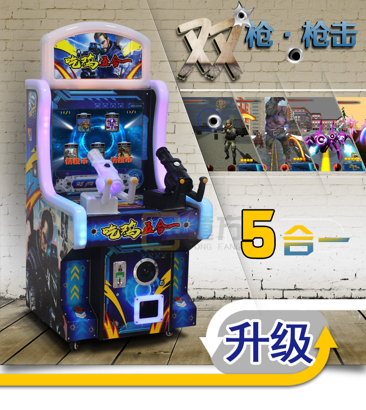 厂家直销射击枪击儿童双枪5合一弹珠异形扭蛋抓娃娃机投币游戏机