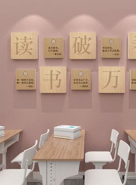 班级教室布置立体墙贴图书馆自习室背景挂画辅导培训班励志装饰画