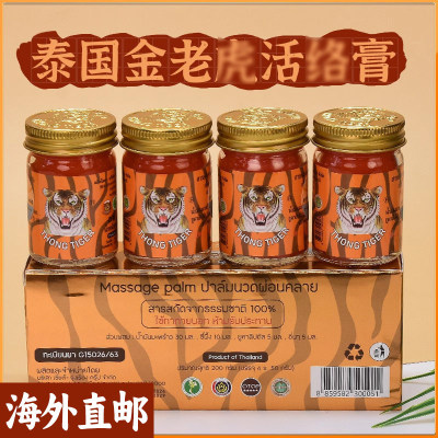 泰国进口老虎膏thongtiger肩颈金虎牌按摩膏
