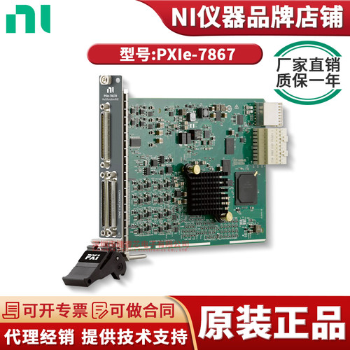 NIPXIe-7867可重配置I/O模块