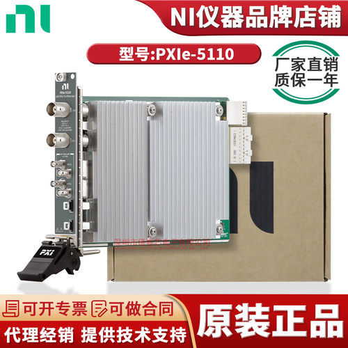 NIPXIe-5110(PXI示波器)