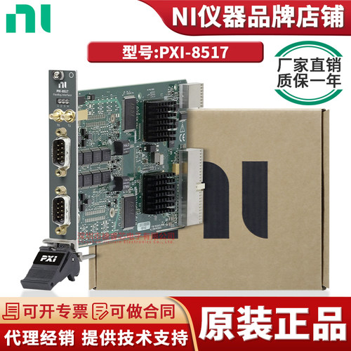PXI-8517电子测试与检测器具