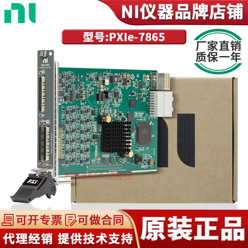 PXIe-7865 160TFPGA 24通道AO 1MS/s，PXI多功能可重配置I/O模块
