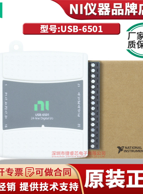美国 恩艾NI USB-6501 新款 779205-01 数字I/O设备 数据采集卡