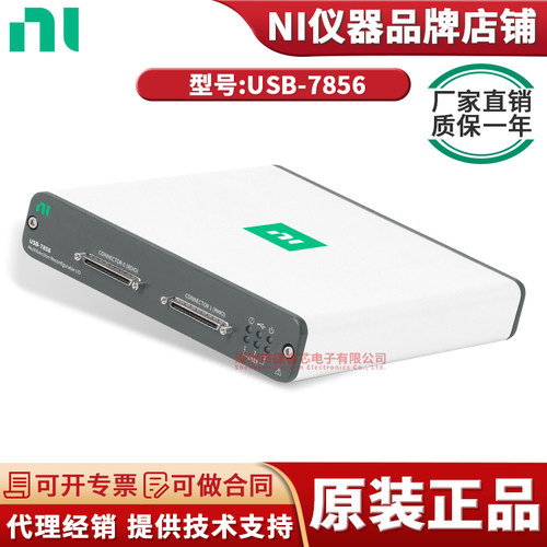 NIUSB-7856可重配置I/O设备