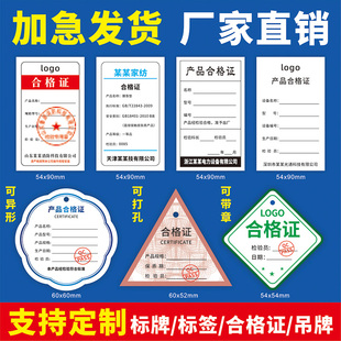 产品合格证标签定制质量保修卡合格证一体阀门不干胶贴纸吊牌印刷