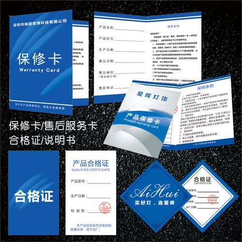 产品售后全屋质保卡定制售后卡合格证保修卡一体装修公司机械设备