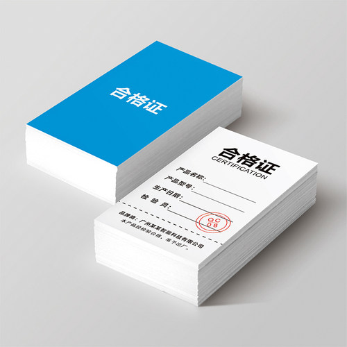 阀门产品合格证标签纸定制通用产品出厂硬卡纸打印保修卡卡片公司