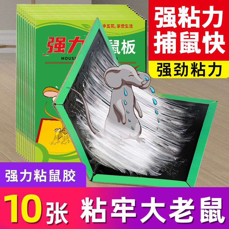 老鼠粘强力粘鼠板老鼠贴胶沾大老鼠家用扑捉器捕鼠器加大强力胶抓