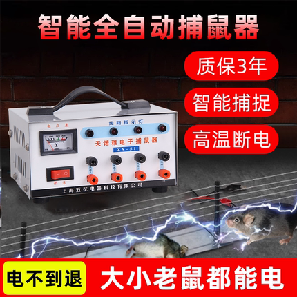 电子灭鼠器家用智能灭老鼠电网自动扑捉抓捕鼠器高压打老鼠耗子机