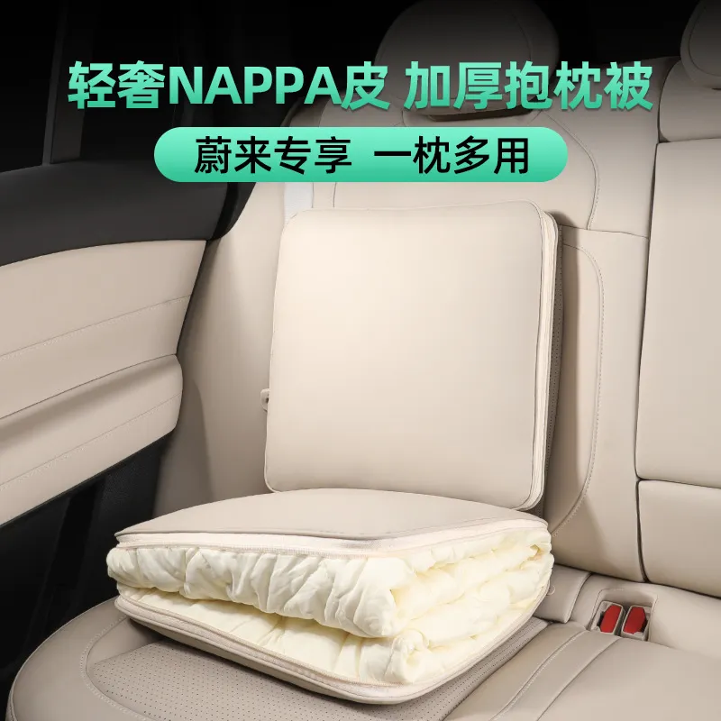 蔚来ES6 EC6 ET5T抱枕被多功能Napa抱枕被 腰靠枕靠 汽车枕头被子