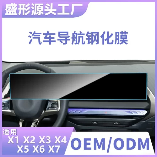 适用奥迪X1 X2 X3 X4 X5 X6 X7导航钢化膜仪表汽车内饰贴膜用品