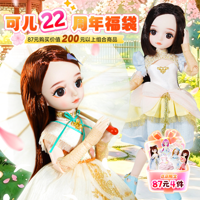 【可儿店庆限定】可儿娃娃福袋限时女孩玩具（8月4日活动上线）