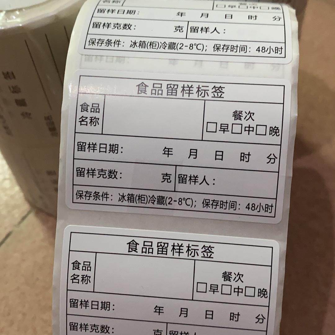 食品留样标签幼儿园酒店厨房物料带留样克数贴纸食堂留样盒不干胶