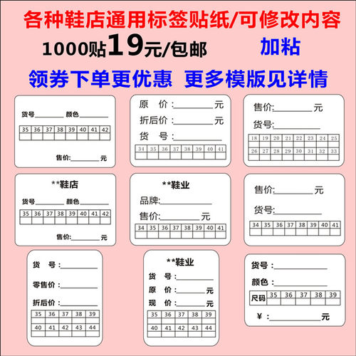 鞋底不干胶尺码贴价格标签