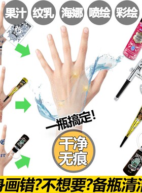 草本果汁海娜纹身贴纸喷绘清洁