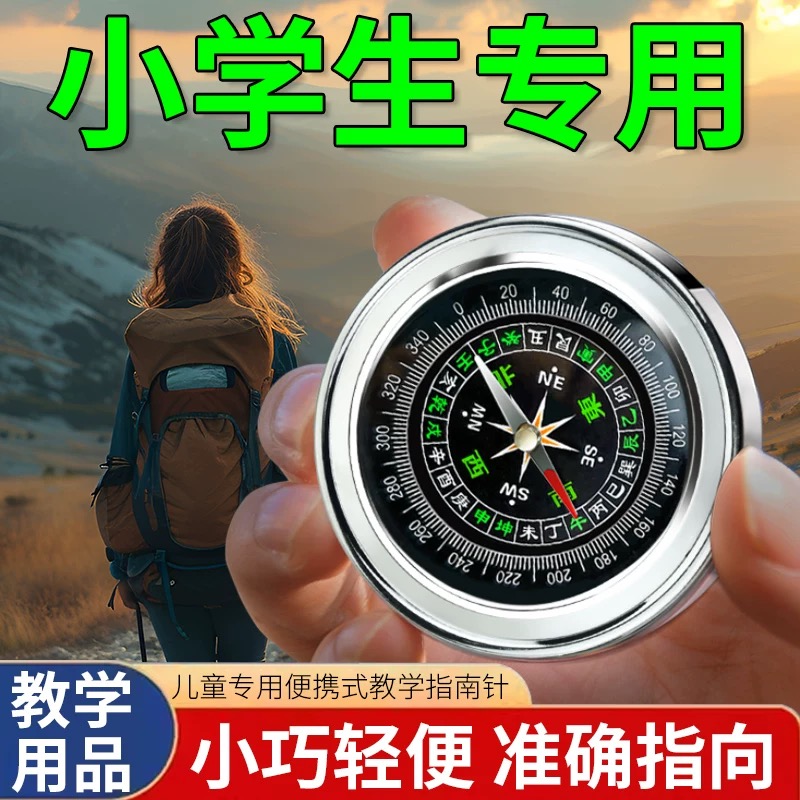 小学数学专用指南针教具