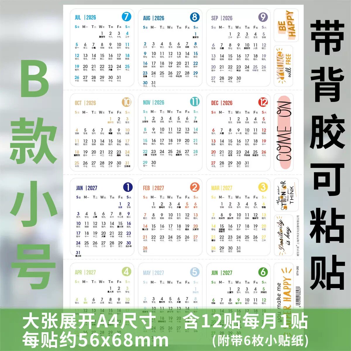 现货26跨2027年不干胶日历贴纸ins风创意DIY台历月历学生学习打卡