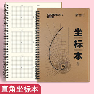 2026升级加厚款直线坐标本二次函数直角坐标象限系函数图像作图纸
