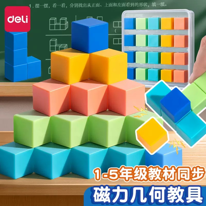 小学数学磁性正方体观察物体教具