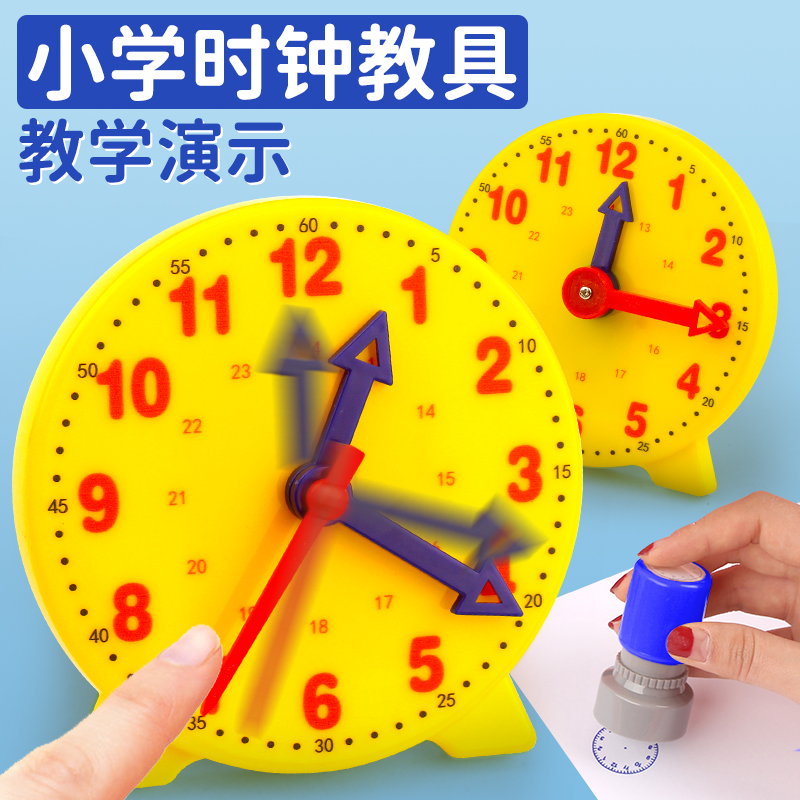 小学数学认识时间钟表模型教具