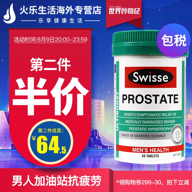 澳洲swisse番茄紅素 前列腺康片男性備孕非軟膠囊保健品蕃茄紅素