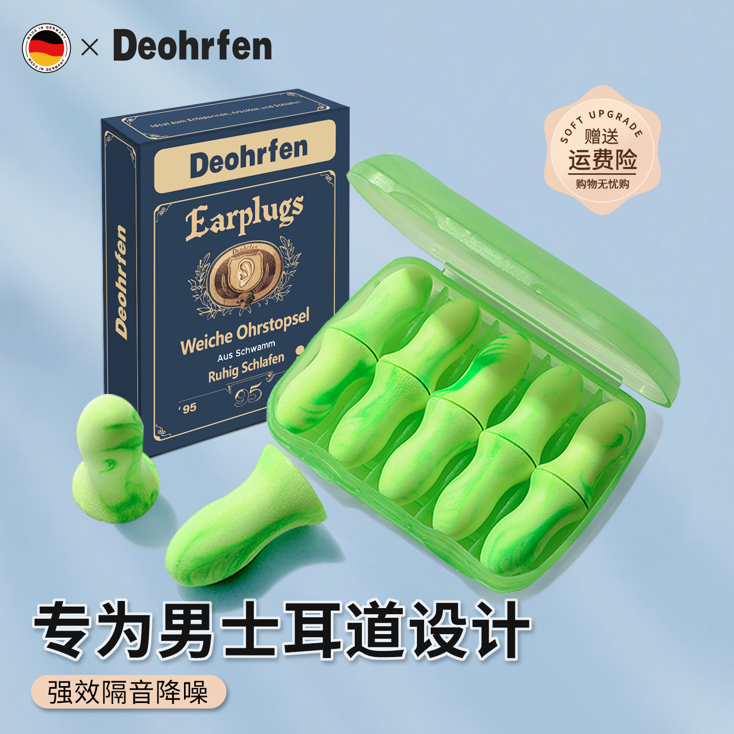 德国Deohrfen男士防噪音隔音耳塞