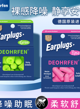 德国Deohrfen耳塞睡觉睡眠专用小耳道花朵防噪音降噪女生宿舍防吵
