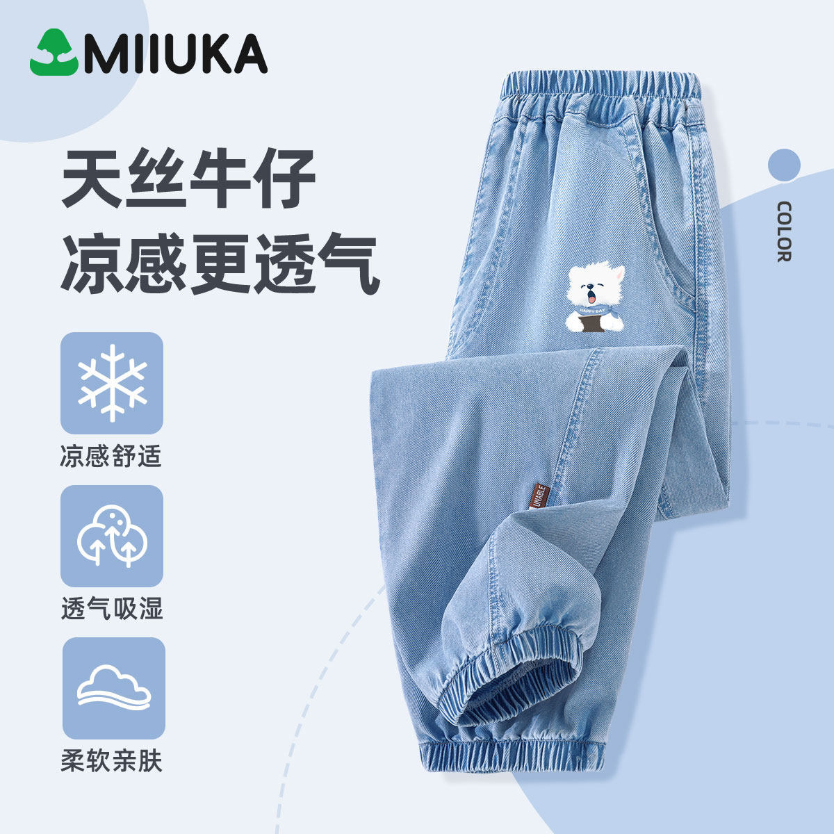 麦米麦卡男童裤子夏薄款凉感儿童天丝牛仔裤柔软透气小男孩束脚裤