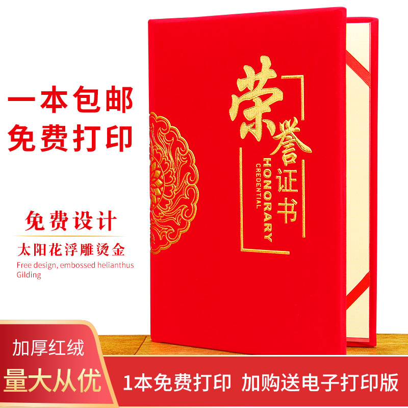 a4荣誉证书结业订制证书红色