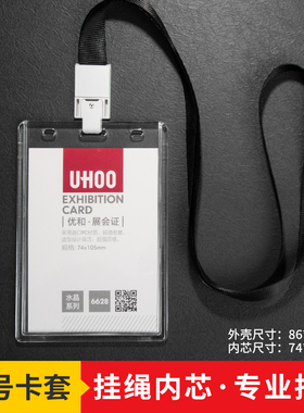 优和大号亚克力透明胸卡挂牌工作证件卡套带挂绳员工证件套门禁工牌定制厂牌胸牌展会证硬卡套学生校牌卡套